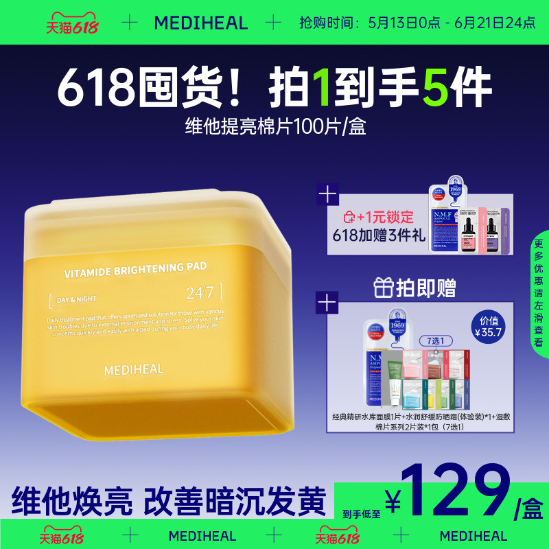 【VC绷带】美迪惠尔维他提亮棉片补水维生素亮肤局部湿敷官方正品