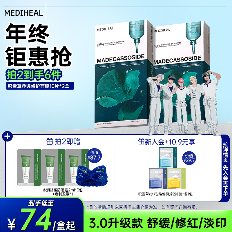 热销款积雪草净透面膜