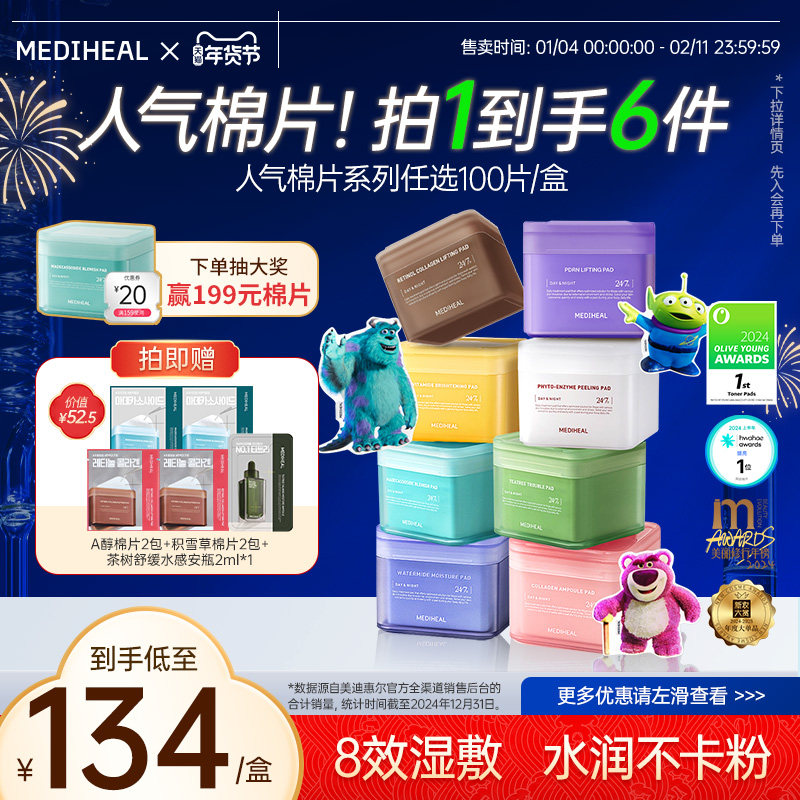 【韩国爆款棉片】美迪惠尔湿敷精华棉片面膜舒缓修护补水保湿提亮