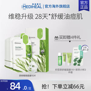 【新品升级】美迪惠尔茶树维稳面膜10片舒缓痘痘敏感肌官方正品