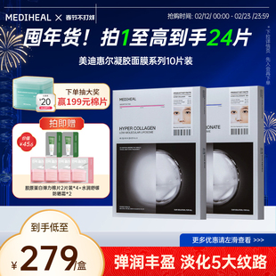 【快速吸收紧致肌肤】美迪惠尔胶原蛋白精华凝胶面膜补水紧致弹润