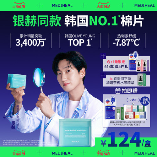 美迪惠尔积雪草湿敷棉片面膜韩国