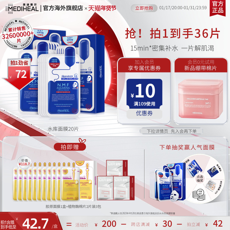 美迪惠尔nmf水库面膜20片深层滋润保湿抗皱补水官方正品