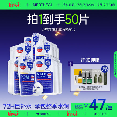韩国美迪惠尔保湿水库面膜50片