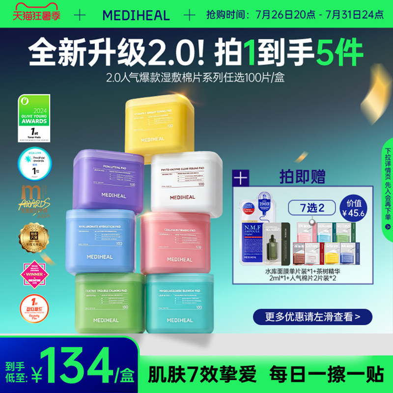 美迪惠尔2.0升级湿敷棉片面膜