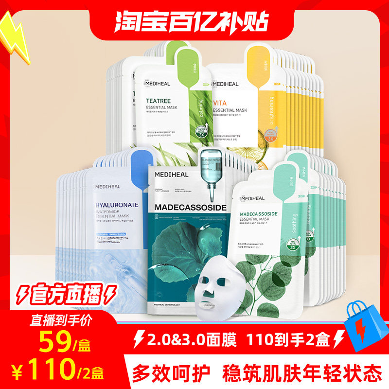 【百亿补贴】美迪惠尔积雪草舒缓美白保湿面膜补水修护