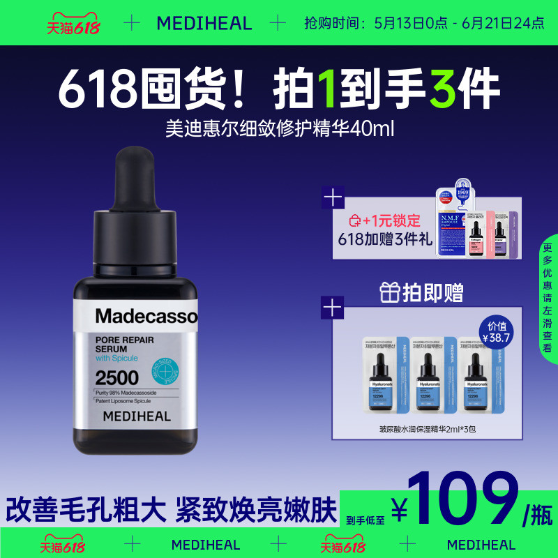 【韩国线下同款】美迪惠尔积雪草细敛修护微针精华40ml细腻收毛孔