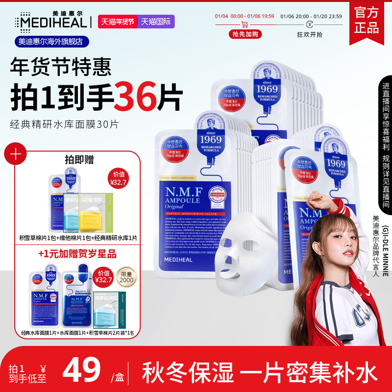 【韩国线下同款】美迪惠尔NMF经典精研水库面膜30片深层补水保湿