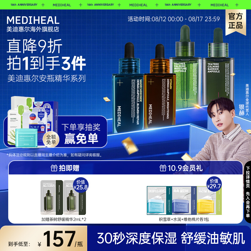 美迪惠尔茶树屏障安瓶精华50ml