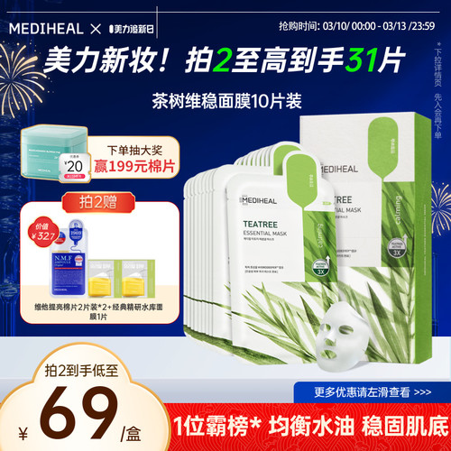 韩国美迪惠尔舒缓保湿维稳面膜