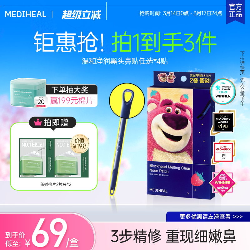 美迪惠尔去黑头鼻贴4组深层清洁毛孔舒缓细腻控油