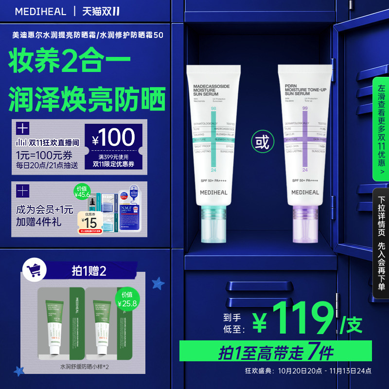 【好物上新】美迪惠尔SPF50+水润防晒霜防紫外线24h不暗沉不假滑