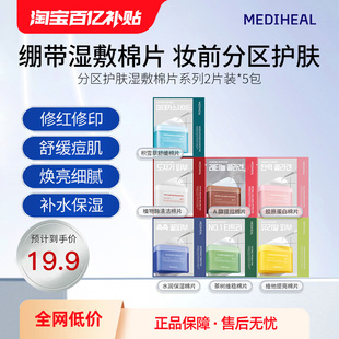 舒缓修护5包 美迪惠尔湿敷棉片密集补水保湿 百亿补贴