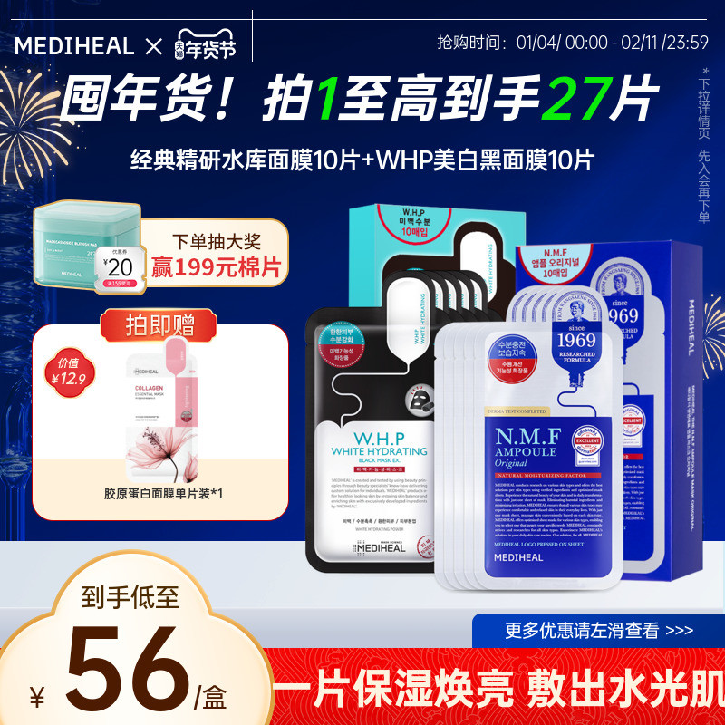 【新品组合】美迪惠尔经典水库面膜10片WHP美白黑面膜10片补水,美容护肤/美体/精油,贴片面膜,淘宝优惠券,粉丝福利购,淘宝优惠卷