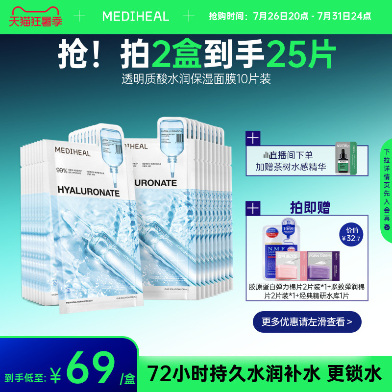 【新品3.0升级】美迪惠尔透明质酸水润呵护保湿补水贴片面膜10片