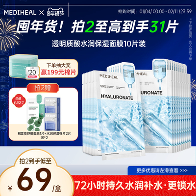 美迪惠尔透明质酸水润保湿面膜