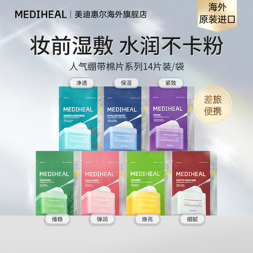 美迪惠尔湿敷精华棉片2包（4片）