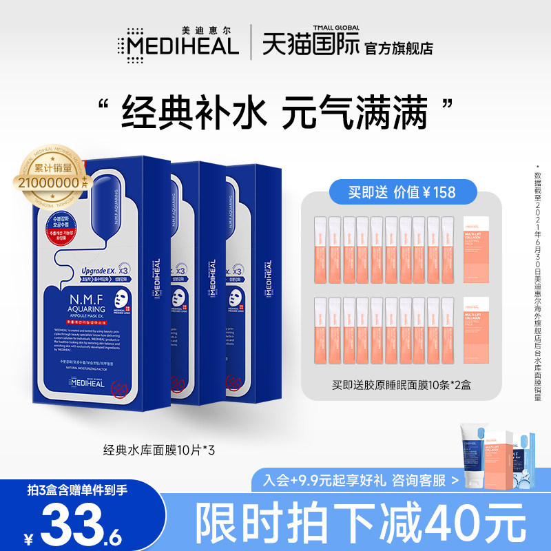 【到手50片/条】韩国美迪惠尔可莱丝nmf水库补水保湿贴片面膜女
