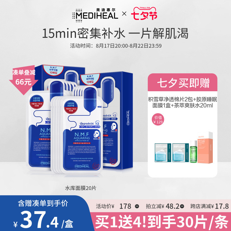 【七夕礼物】美迪惠尔可莱丝nmf玻尿酸紧致保湿水库面膜20片正品