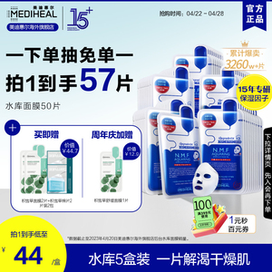 Mediheal美迪惠尔N.M.F水库面膜50片温和保湿紧致官方正品