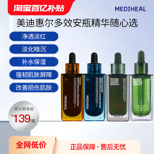 美迪惠尔多效面膜随心搭配