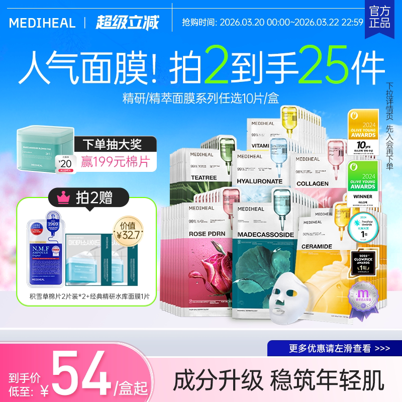 【OliveYoung爆款面膜】美迪惠尔明星同款积雪草补水舒缓部分临期