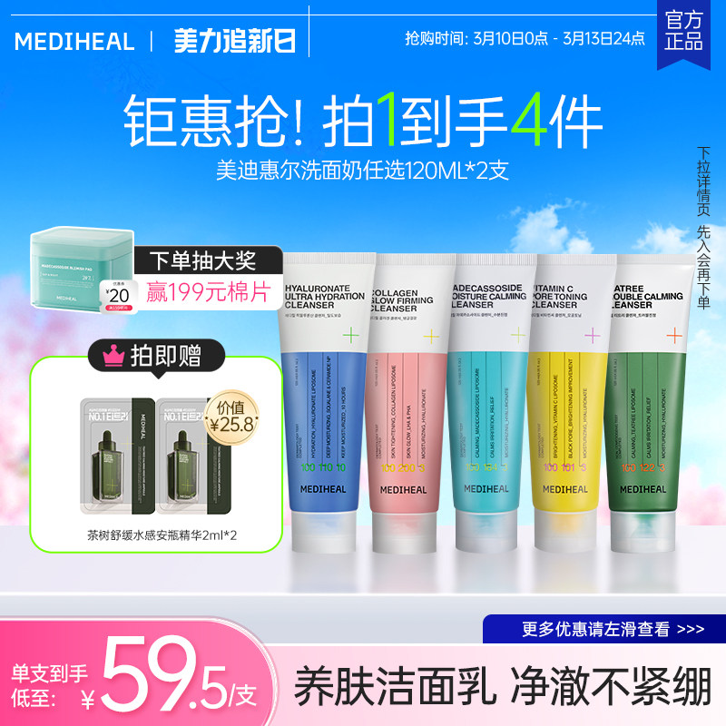 美迪惠尔爆款积雪草洁面乳2支装