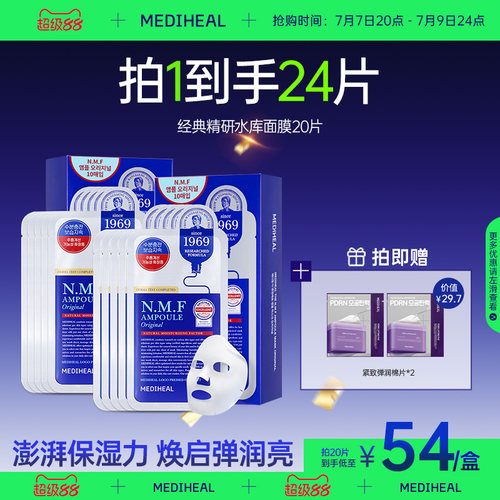 【2盒尝鲜装】美迪惠尔NMF水库面膜升级款 密集补水舒缓长效保湿
