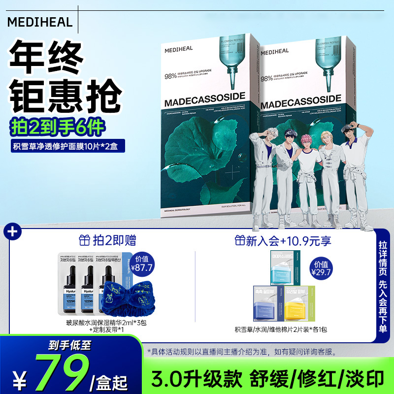 热销款积雪草净透面膜