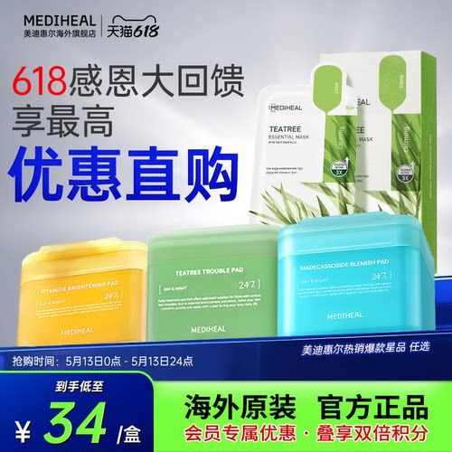 美迪惠尔618感恩回馈面膜任选