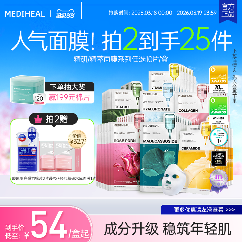 【OliveYoung爆款面膜】美迪惠尔明星同款积雪草补水舒缓部分临期