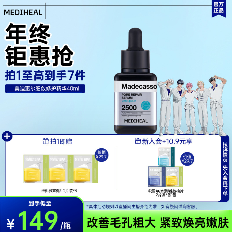 【韩国线下同款】美迪惠尔积雪草细敛修护微针精华40ml细腻收毛孔