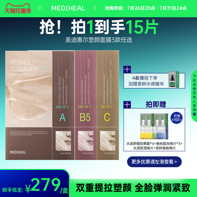 美迪惠尔胶原塑颜面膜