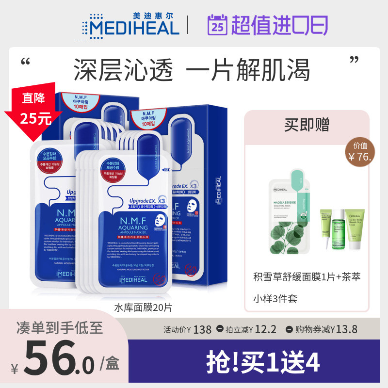 美迪惠尔可莱丝nmf玻尿酸补水保湿水库面膜20片贴片面膜官方正品