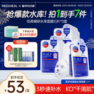 【30片优惠装】美迪惠尔NMF精研水库面膜升级款深层补水长效保湿