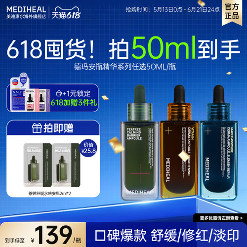 美迪惠尔茶树屏障安瓶精华50ml