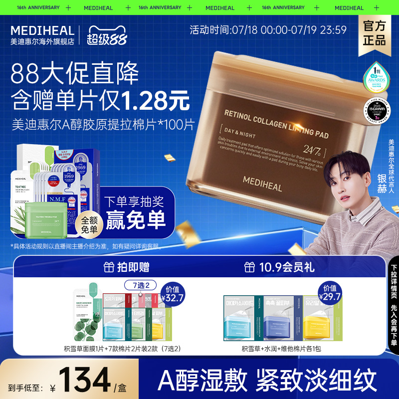 【A醇绷带】美迪惠尔A醇胶原提拉棉片改善肌肤细纹法令纹视黄醇