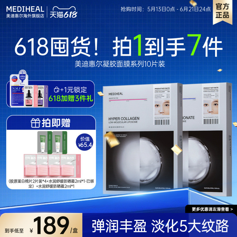 【快速吸收紧致肌肤】美迪惠尔胶原蛋白精华凝胶面膜补水紧致弹润