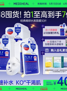 【全新升级】美迪惠尔NMF经典水库面膜10片 密集补水保湿官方正品