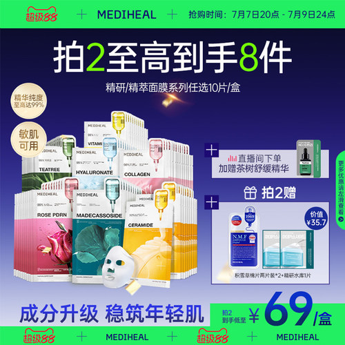 美迪惠尔爆款积雪草精华系列面膜