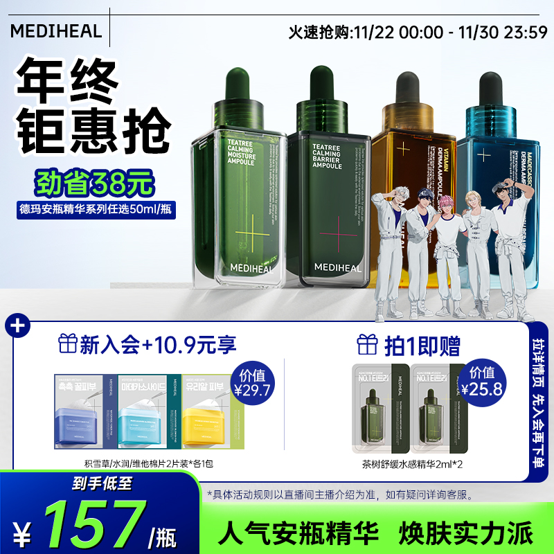 【全新升级】美迪惠尔积雪草维他茶树屏障安瓶精华50ml护肤正品