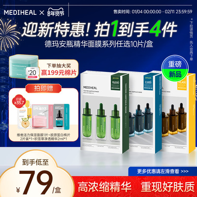 【精华面膜】美迪惠尔积雪草精华韩国面膜补水净透亮肤修红淡暗沉