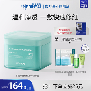 【新品】美迪惠尔积雪草净透绷带湿敷棉片熊猫款联名任选舒缓补水