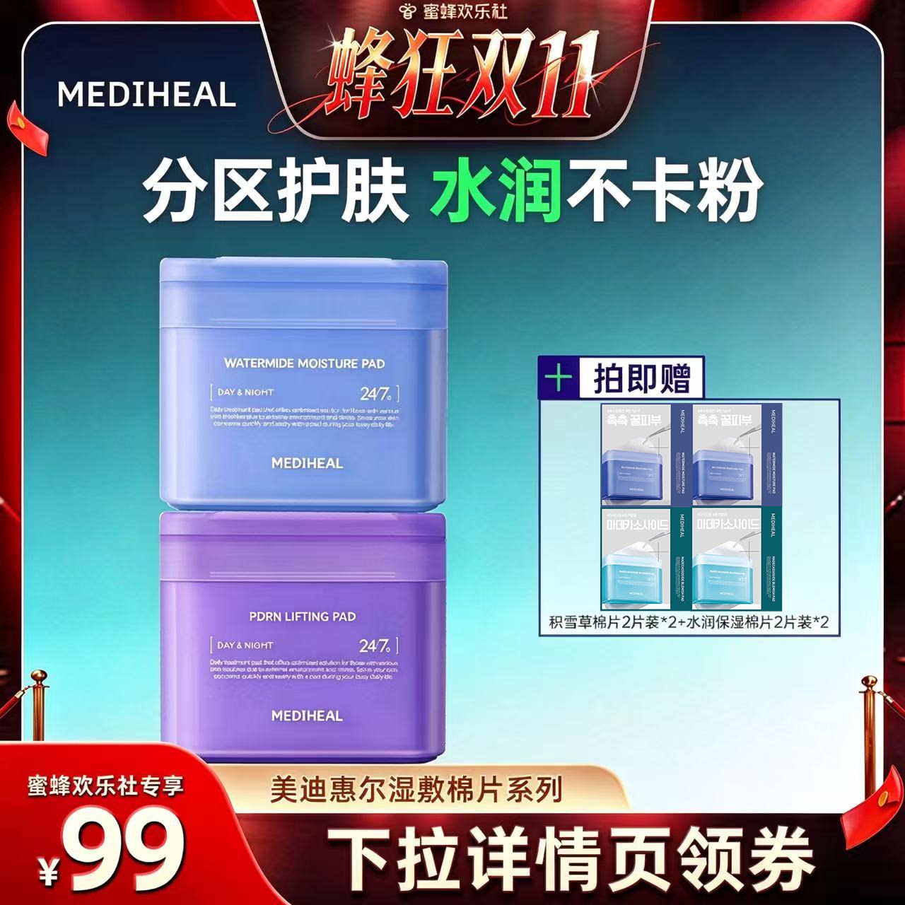 【蜂狂双十一】美迪惠尔湿敷精华棉片舒缓补水多效面膜