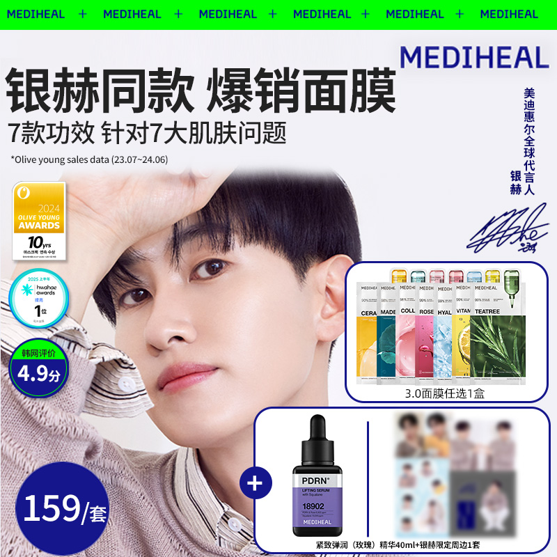【天猫海外首发限定】美迪惠尔积雪草面膜玫瑰精华湿敷保湿补水