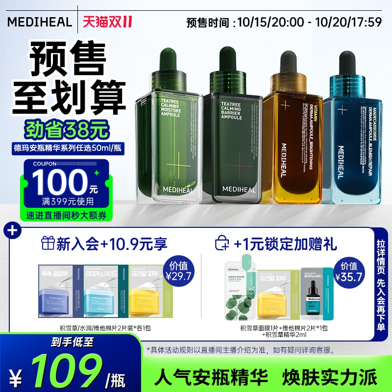 美迪惠尔茶树屏障安瓶精华50ml