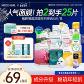 积雪草补水舒缓部分临期 美迪惠尔明星同款 OliveYoung爆款 面膜