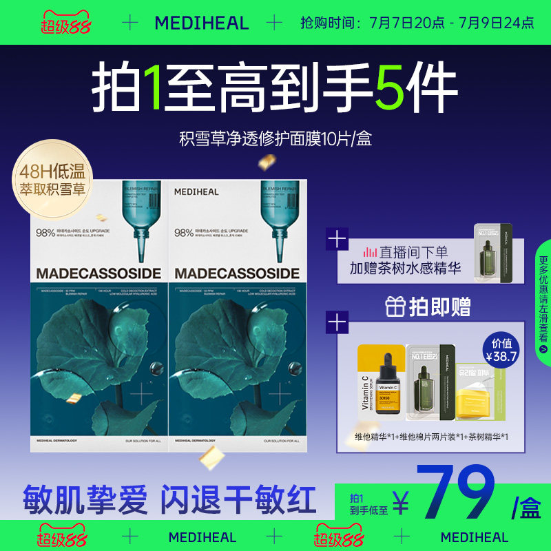 热销款积雪草净透面膜图片