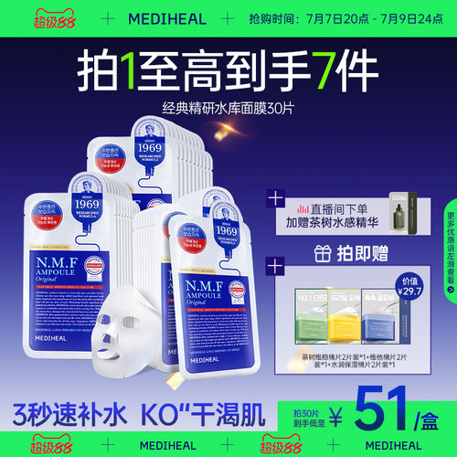 美迪惠尔专利经典精研水库面膜
