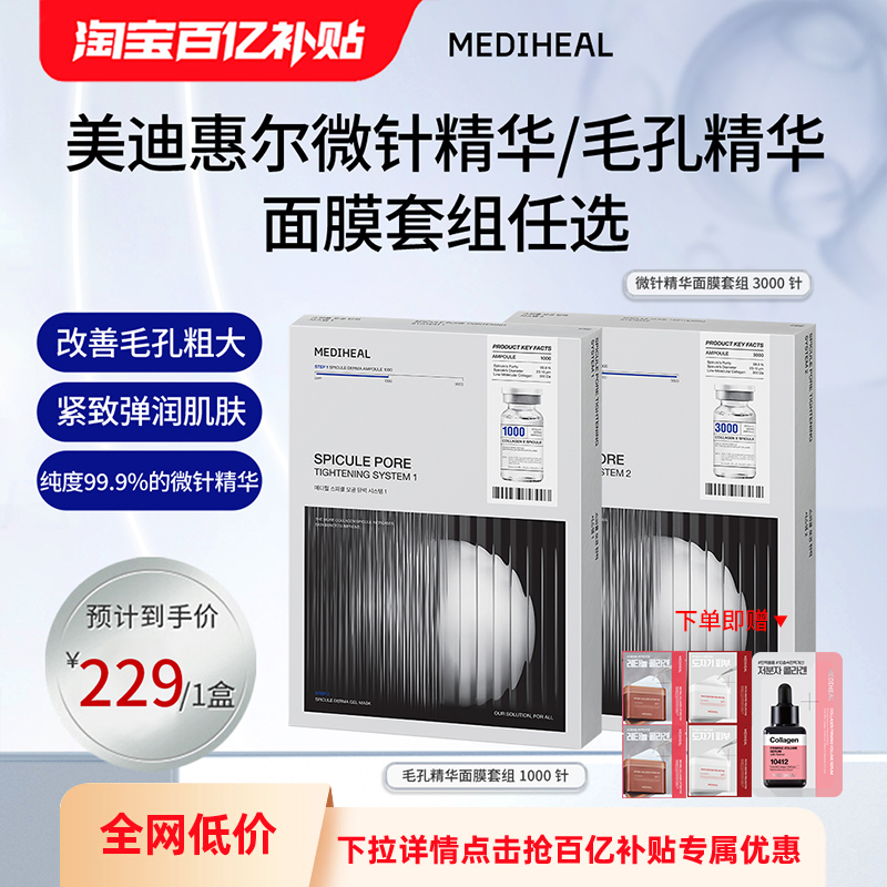 美迪惠尔微针精华面膜改善毛孔